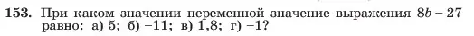 Условие номер 153 (страница 37) гдз по алгебре 7 класс Макарычев, Миндюк, учебник
