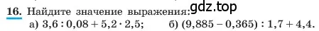 Условие номер 16 (страница 12) гдз по алгебре 7 класс Макарычев, Миндюк, учебник