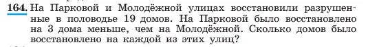 Условие номер 164 (страница 39) гдз по алгебре 7 класс Макарычев, Миндюк, учебник