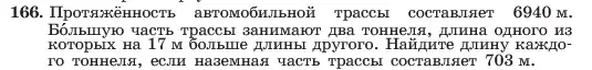 Условие номер 166 (страница 39) гдз по алгебре 7 класс Макарычев, Миндюк, учебник