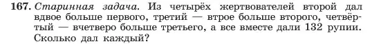 Условие номер 167 (страница 39) гдз по алгебре 7 класс Макарычев, Миндюк, учебник