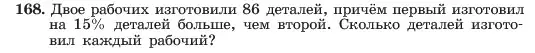 Условие номер 168 (страница 39) гдз по алгебре 7 класс Макарычев, Миндюк, учебник