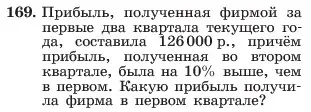 Условие номер 169 (страница 40) гдз по алгебре 7 класс Макарычев, Миндюк, учебник