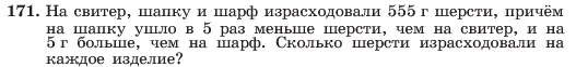 Условие номер 171 (страница 40) гдз по алгебре 7 класс Макарычев, Миндюк, учебник