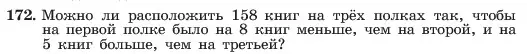 Условие номер 172 (страница 40) гдз по алгебре 7 класс Макарычев, Миндюк, учебник