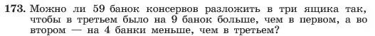 Условие номер 173 (страница 40) гдз по алгебре 7 класс Макарычев, Миндюк, учебник