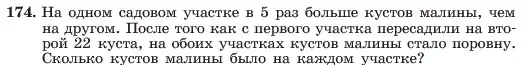 Условие номер 174 (страница 40) гдз по алгебре 7 класс Макарычев, Миндюк, учебник