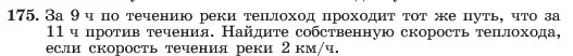 Условие номер 175 (страница 40) гдз по алгебре 7 класс Макарычев, Миндюк, учебник