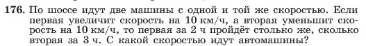 Условие номер 176 (страница 40) гдз по алгебре 7 класс Макарычев, Миндюк, учебник