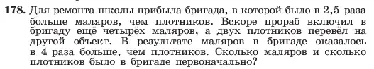 Условие номер 178 (страница 40) гдз по алгебре 7 класс Макарычев, Миндюк, учебник