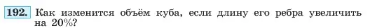 Условие номер 192 (страница 44) гдз по алгебре 7 класс Макарычев, Миндюк, учебник