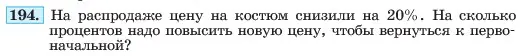 Условие номер 194 (страница 44) гдз по алгебре 7 класс Макарычев, Миндюк, учебник