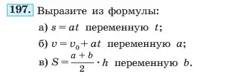 Условие номер 197 (страница 45) гдз по алгебре 7 класс Макарычев, Миндюк, учебник