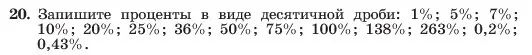 Условие номер 20 (страница 12) гдз по алгебре 7 класс Макарычев, Миндюк, учебник