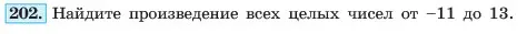 Условие номер 202 (страница 45) гдз по алгебре 7 класс Макарычев, Миндюк, учебник