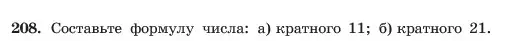 Условие номер 208 (страница 46) гдз по алгебре 7 класс Макарычев, Миндюк, учебник