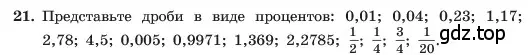 Условие номер 21 (страница 12) гдз по алгебре 7 класс Макарычев, Миндюк, учебник