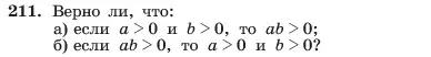 Условие номер 211 (страница 47) гдз по алгебре 7 класс Макарычев, Миндюк, учебник