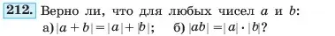 Условие номер 212 (страница 47) гдз по алгебре 7 класс Макарычев, Миндюк, учебник