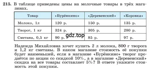 Условие номер 215 (страница 47) гдз по алгебре 7 класс Макарычев, Миндюк, учебник