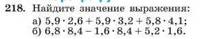 Условие номер 218 (страница 48) гдз по алгебре 7 класс Макарычев, Миндюк, учебник