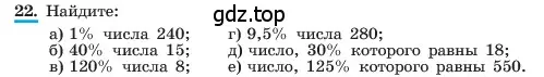 Условие номер 22 (страница 12) гдз по алгебре 7 класс Макарычев, Миндюк, учебник