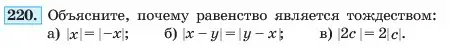 Условие номер 220 (страница 48) гдз по алгебре 7 класс Макарычев, Миндюк, учебник