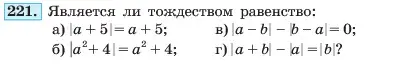 Условие номер 221 (страница 48) гдз по алгебре 7 класс Макарычев, Миндюк, учебник