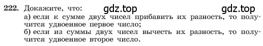 Условие номер 222 (страница 48) гдз по алгебре 7 класс Макарычев, Миндюк, учебник