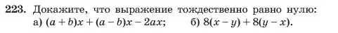 Условие номер 223 (страница 48) гдз по алгебре 7 класс Макарычев, Миндюк, учебник