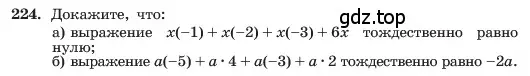 Условие номер 224 (страница 49) гдз по алгебре 7 класс Макарычев, Миндюк, учебник