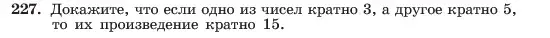 Условие номер 227 (страница 49) гдз по алгебре 7 класс Макарычев, Миндюк, учебник