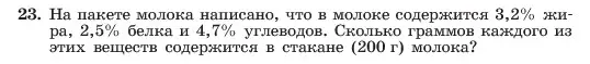 Условие номер 23 (страница 12) гдз по алгебре 7 класс Макарычев, Миндюк, учебник