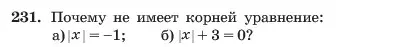 Условие номер 231 (страница 49) гдз по алгебре 7 класс Макарычев, Миндюк, учебник