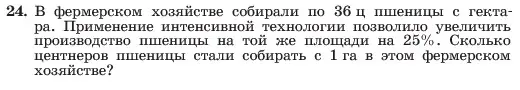 Условие номер 24 (страница 13) гдз по алгебре 7 класс Макарычев, Миндюк, учебник