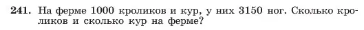 Условие номер 241 (страница 50) гдз по алгебре 7 класс Макарычев, Миндюк, учебник