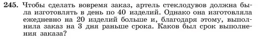 Условие номер 245 (страница 50) гдз по алгебре 7 класс Макарычев, Миндюк, учебник