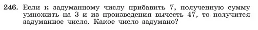 Условие номер 246 (страница 50) гдз по алгебре 7 класс Макарычев, Миндюк, учебник