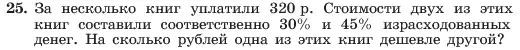 Условие номер 25 (страница 13) гдз по алгебре 7 класс Макарычев, Миндюк, учебник