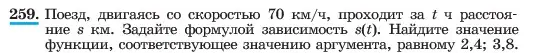 Условие номер 259 (страница 56) гдз по алгебре 7 класс Макарычев, Миндюк, учебник