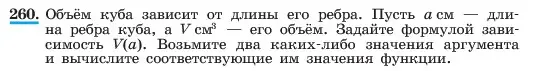 Условие номер 260 (страница 56) гдз по алгебре 7 класс Макарычев, Миндюк, учебник