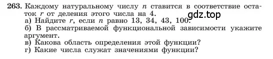 Условие номер 263 (страница 57) гдз по алгебре 7 класс Макарычев, Миндюк, учебник