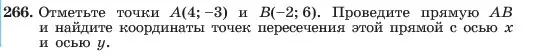 Условие номер 266 (страница 58) гдз по алгебре 7 класс Макарычев, Миндюк, учебник