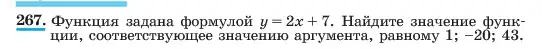 Условие номер 267 (страница 59) гдз по алгебре 7 класс Макарычев, Миндюк, учебник