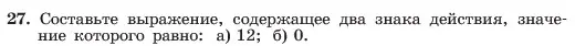 Условие номер 27 (страница 13) гдз по алгебре 7 класс Макарычев, Миндюк, учебник