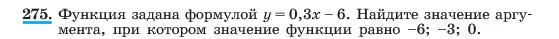 Условие номер 275 (страница 60) гдз по алгебре 7 класс Макарычев, Миндюк, учебник