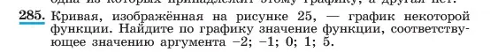 Условие номер 285 (страница 64) гдз по алгебре 7 класс Макарычев, Миндюк, учебник