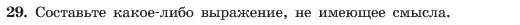 Условие номер 29 (страница 13) гдз по алгебре 7 класс Макарычев, Миндюк, учебник