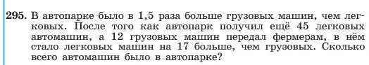 Условие номер 295 (страница 68) гдз по алгебре 7 класс Макарычев, Миндюк, учебник