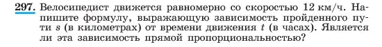 Условие номер 297 (страница 72) гдз по алгебре 7 класс Макарычев, Миндюк, учебник